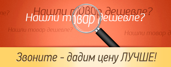 Нашли дешевле?! 2 версия