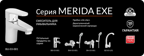 Серия Merida