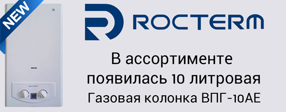 Газовая колонка Rocterm
